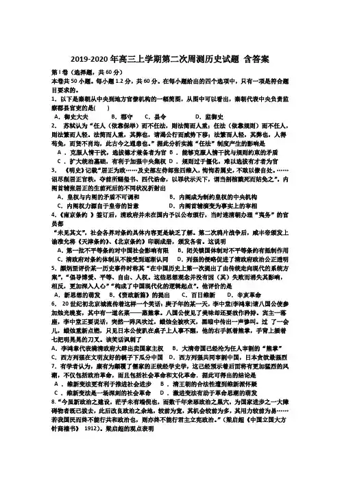 2019-2020年高三上学期第二次周测历史试题 含答案