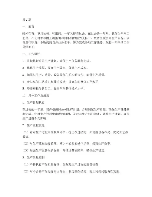 车间工艺工作总结范文(3篇)