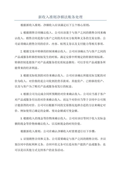 新收入准则净额法账务处理