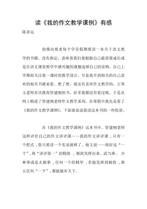 读《我的作文教学课例》有感