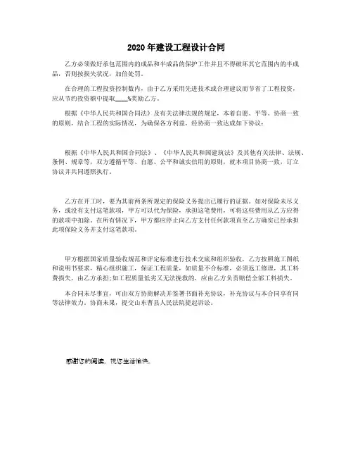 2020年建设工程设计合同