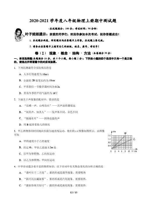2020-2021学年度人教版八年级物理上册期中测试题含答案