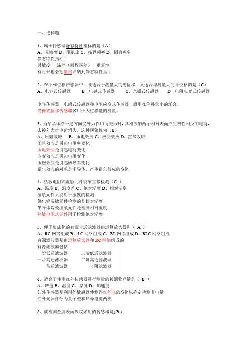 传感器试题及详解