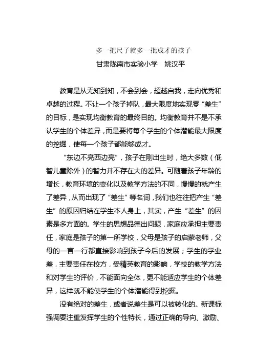 多一把尺子就多一批成才的孩子