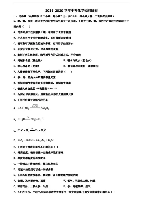 辽宁省抚顺市2020年中考化学教学质量检测试题