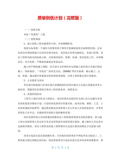 质量创优计划(完整版)