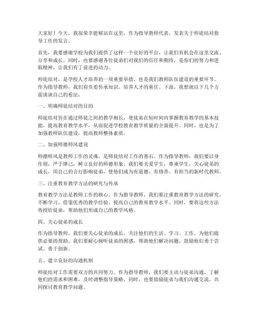 师徒结对指导教师发言稿
