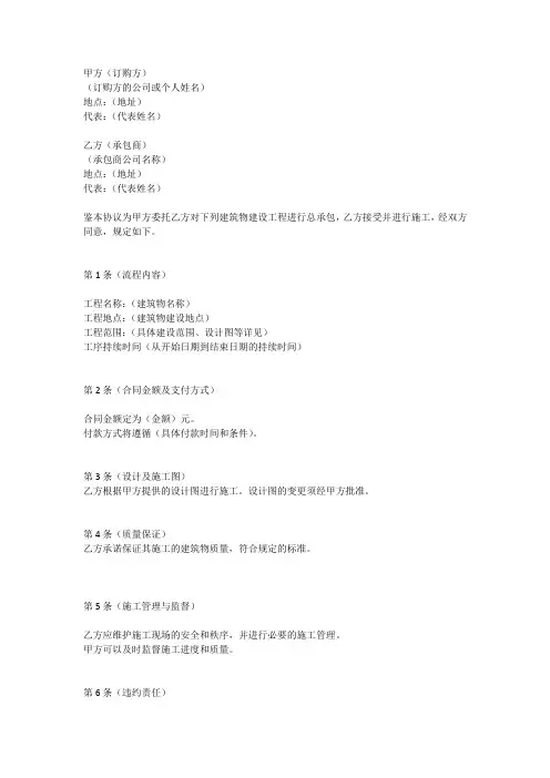 房屋建筑工程施工总承包协议书