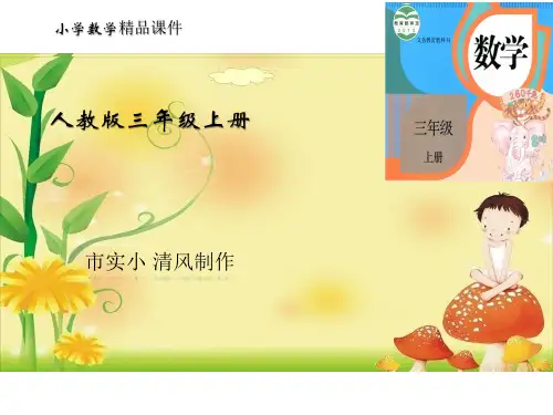 小学数学人教版三年级上册估算解决问题复习题