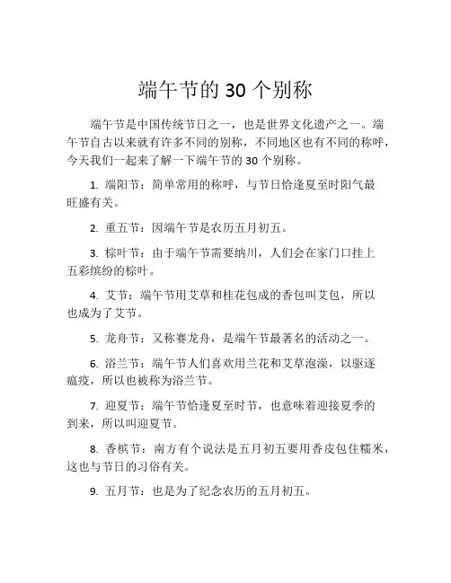 端午节的30个别称