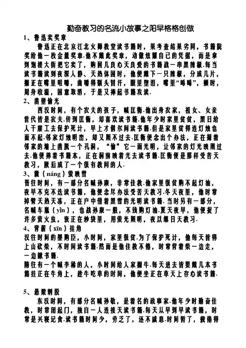 六个勤奋学习的名人小故事-勤奋学习小故事