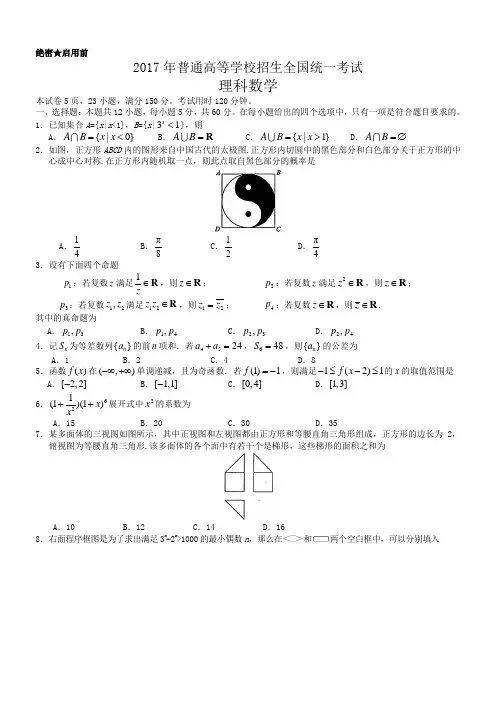 2017年全国高考理科数学试题及答案-全国卷1
