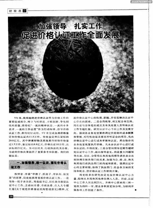 加强领导 扎实工作 促进价格认证工作全面发展