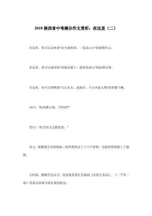 西安市中考满分作文-2010陕西省西安中考满分作文赏析
