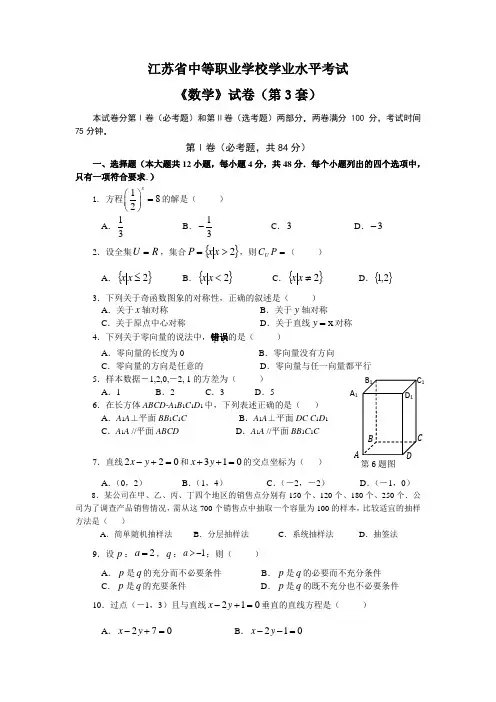 江苏省对口单招职教高考数学考试含答案