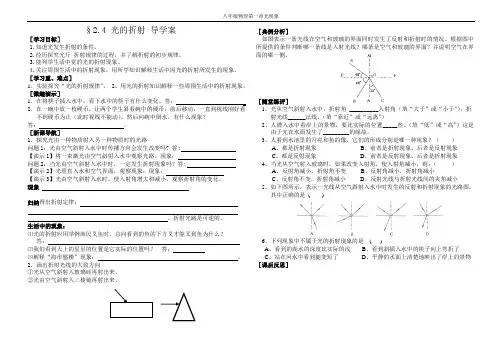 §2.4 光的折射 导学案