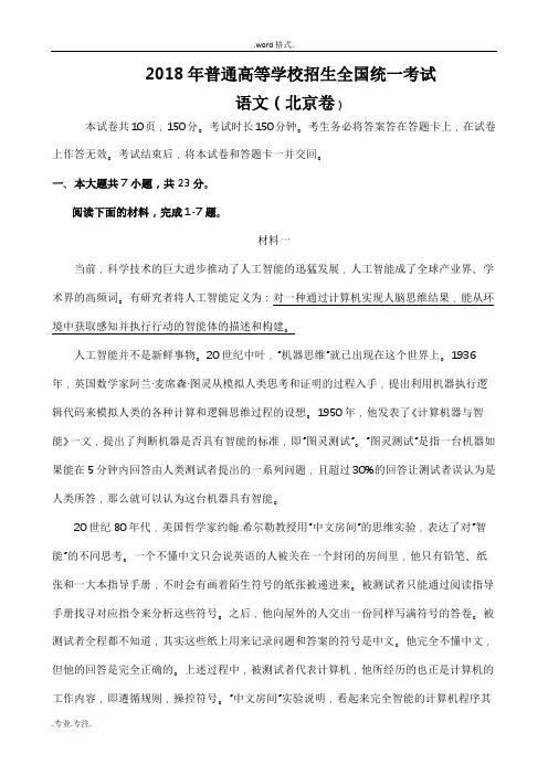 2018年普通高等学校招生全国统一考试
