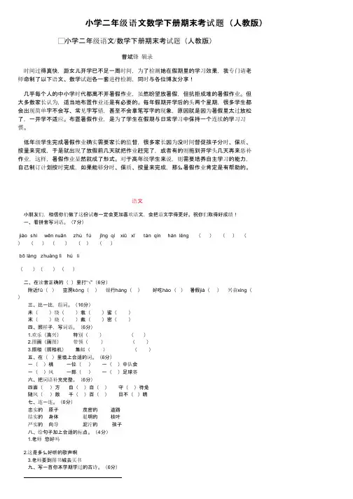 小学二年级语文数学下册期末考试题（人教版）