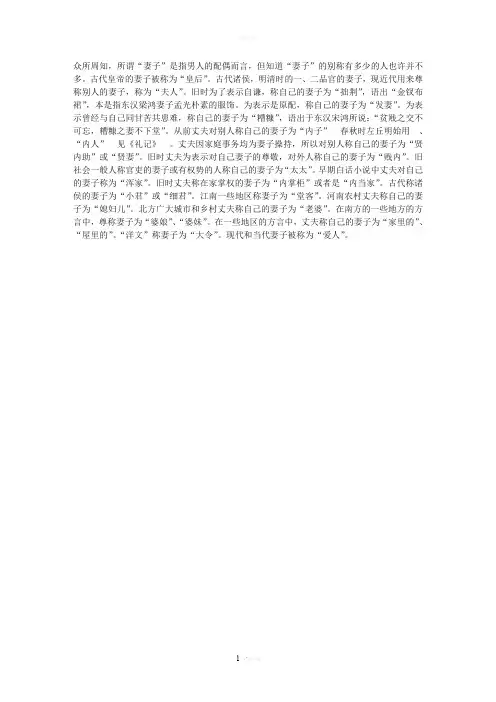 古义“妻子”