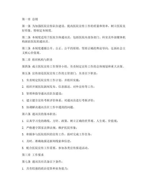 医院_通讯员管理制度