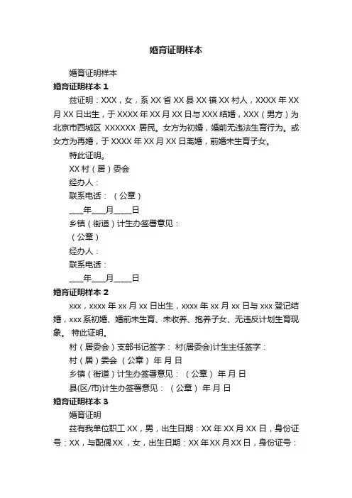 婚育证明样本
