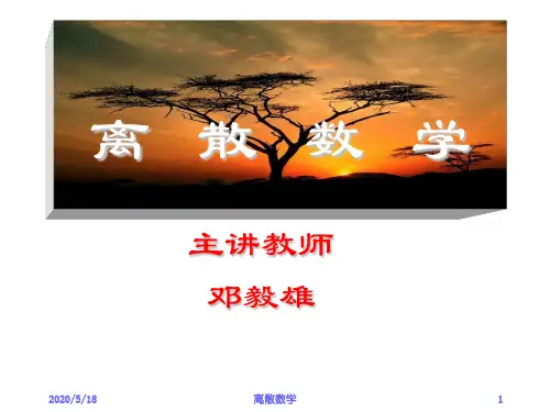 离散数学(chapter3集合的基本概念和运算)