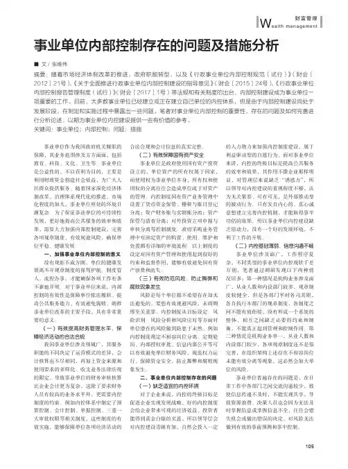 事业单位内部控制存在的问题及措施分析