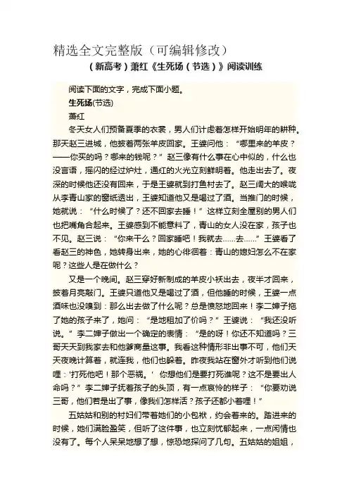 (新高考)萧红《生死场(节选)》阅读训练精选全文