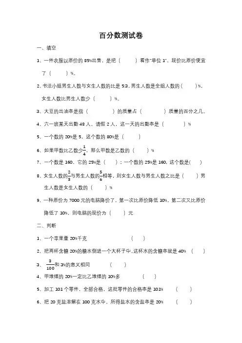 人教版数学六年级上册百分数(一)单元测试卷