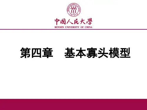 产业组织理论基本寡头模型