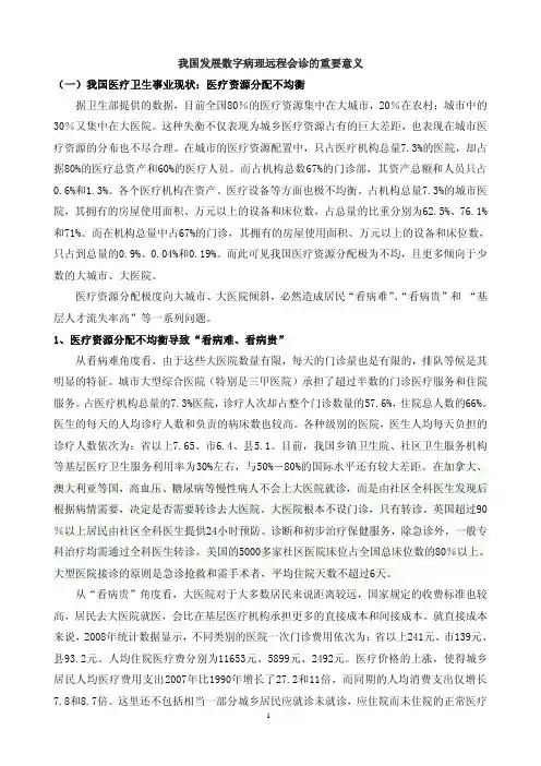 我国发展数字病理远程会诊的重要意义