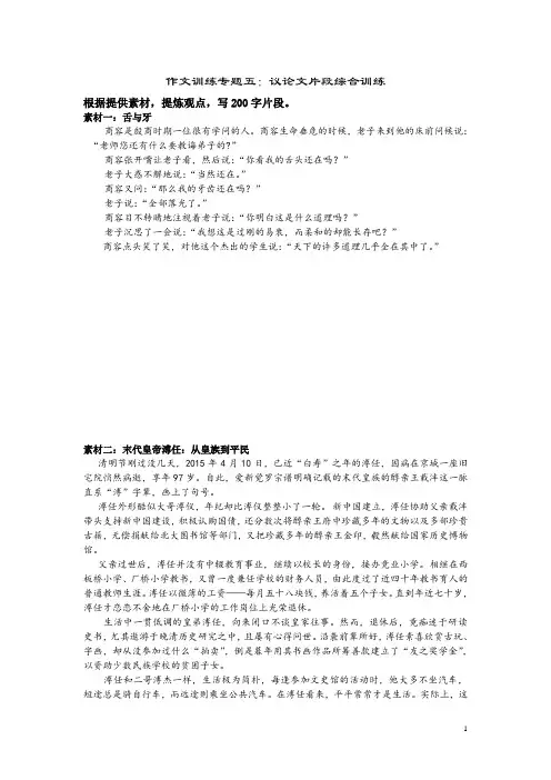 专题五：作文片段训练