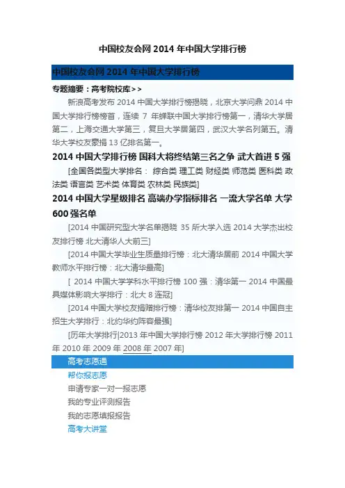 中国校友会网2014年中国大学排行榜