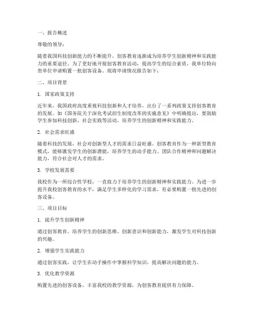 创客设备申请报告