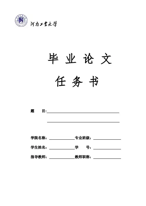 毕业论文任务书(教师用)