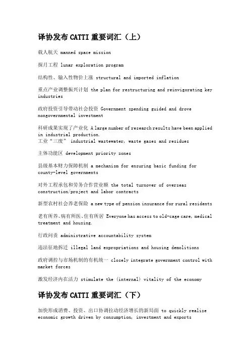 译协发布的CATTI重要词汇