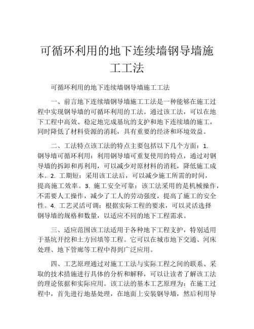 可循环利用的地下连续墙钢导墙施工工法