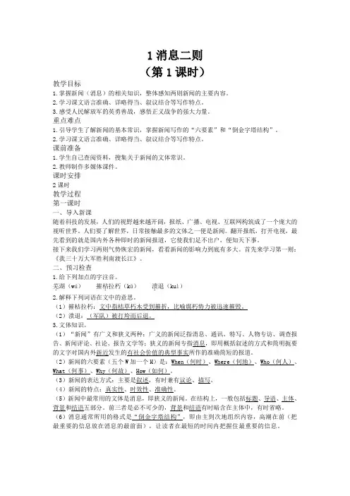 部编版语文八年级初二上册课文1《消息二则》教案