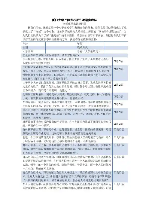 拖延症问卷