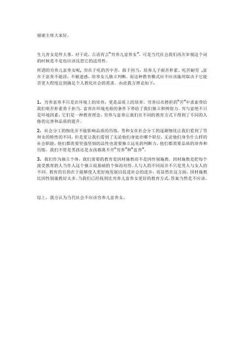 穷养儿富养女