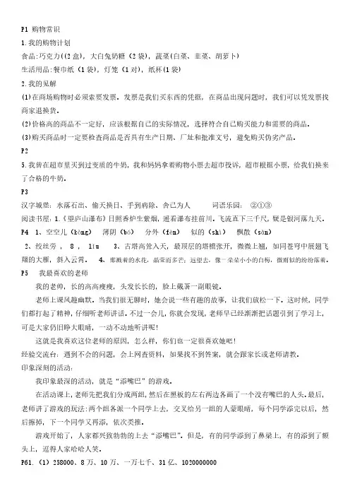 四年级寒假生活指导答案