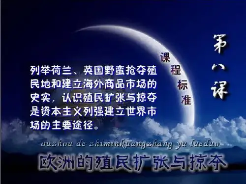新版西葡殖民扩张思考：西葡之所以最早走上殖民扩张的道路主课件.ppt