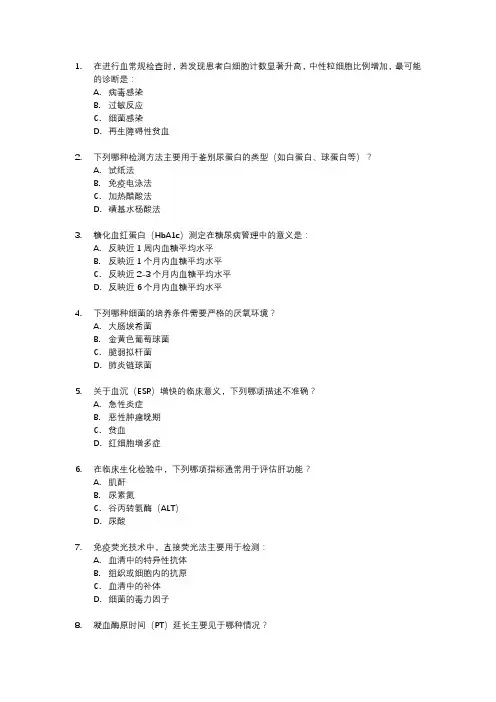 检验师中级考试真题