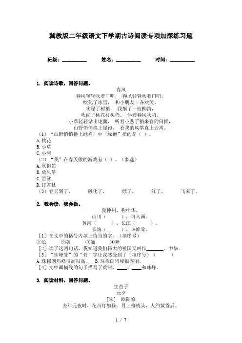冀教版二年级语文下学期古诗阅读专项加深练习题