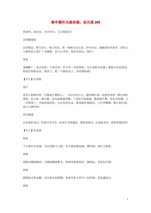 高中语文课外元曲必读素材 全元曲268