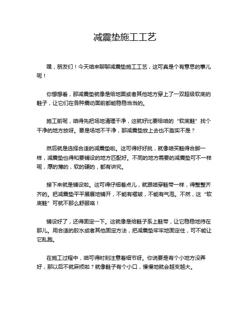 减震垫施工工艺