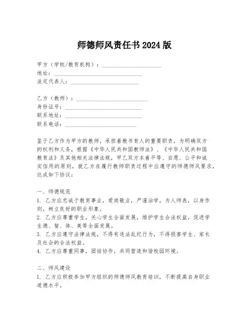 师德师风责任书2024版
