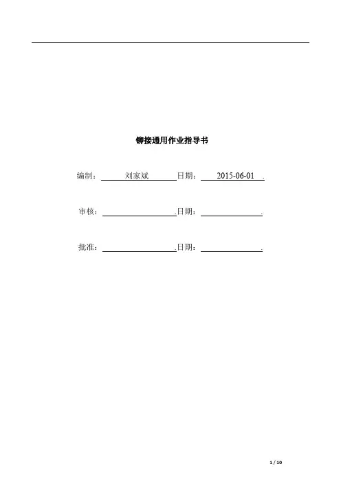 铆接通用作业指导书