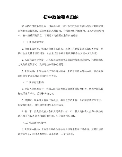 初中政治要点归纳