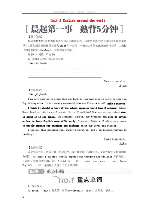 2019版高考英语一轮复习第一编教材回眸Unit2Englisharoundtheworld讲义新人